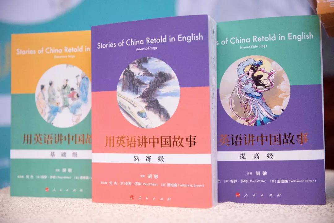 《用英语讲中国故事》丛书出版胡敏老师致辞：打造双语讲述中国故事的新经典
