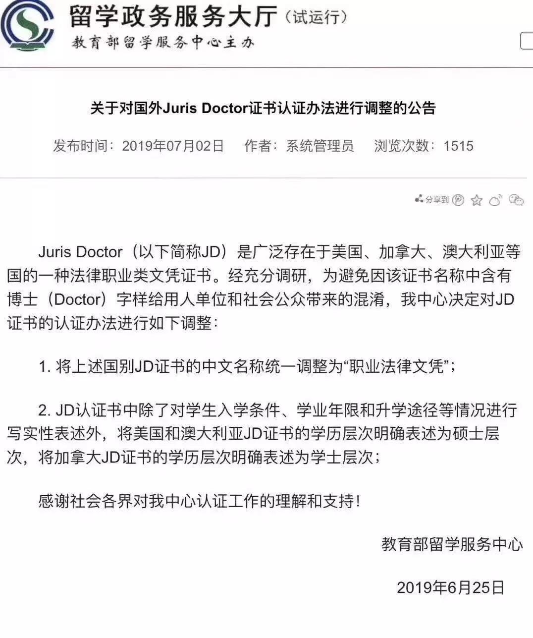 中国教育部对JD课程认证有了新的调整！