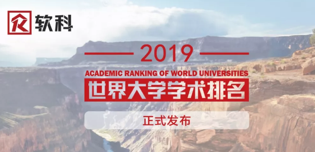 2019年ARWU软科世界大学学术排名之新西兰大学