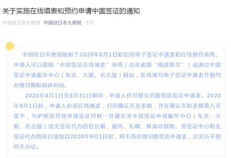 驻日使领馆将对中国签证实施在线申请！