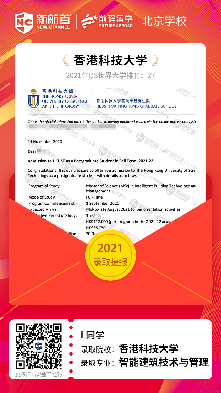 香港科技大学offer