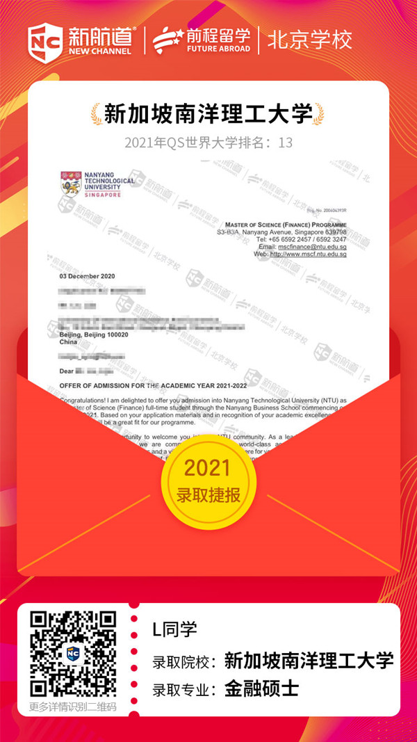 2021新加坡院校offer已出！南洋理工大学offer来袭！