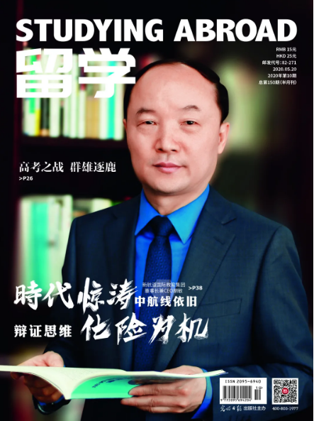 2020年度《留学》杂志封面人物——专访新航道国际教育集团董事长兼CEO胡敏