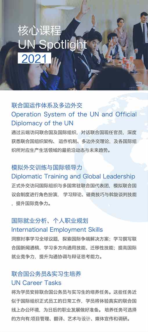 第12、13期国际公务员实训版UN Spotlight正式启动报名（7、8月）