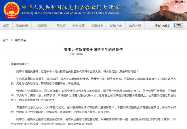 新任驻美大使发表致中国留学生问候信