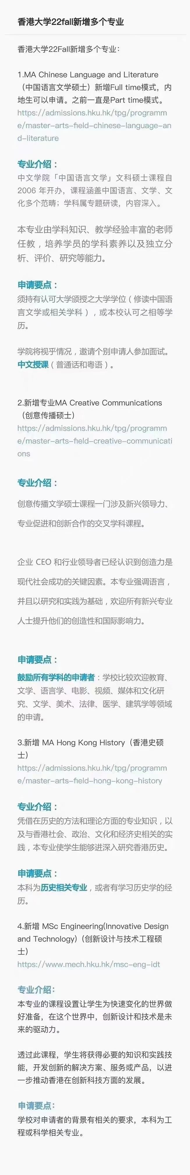 中国香港大学22fall新增多个专业