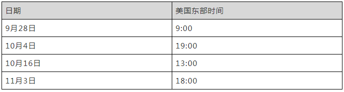 美国热门学校线上招生说明会来了