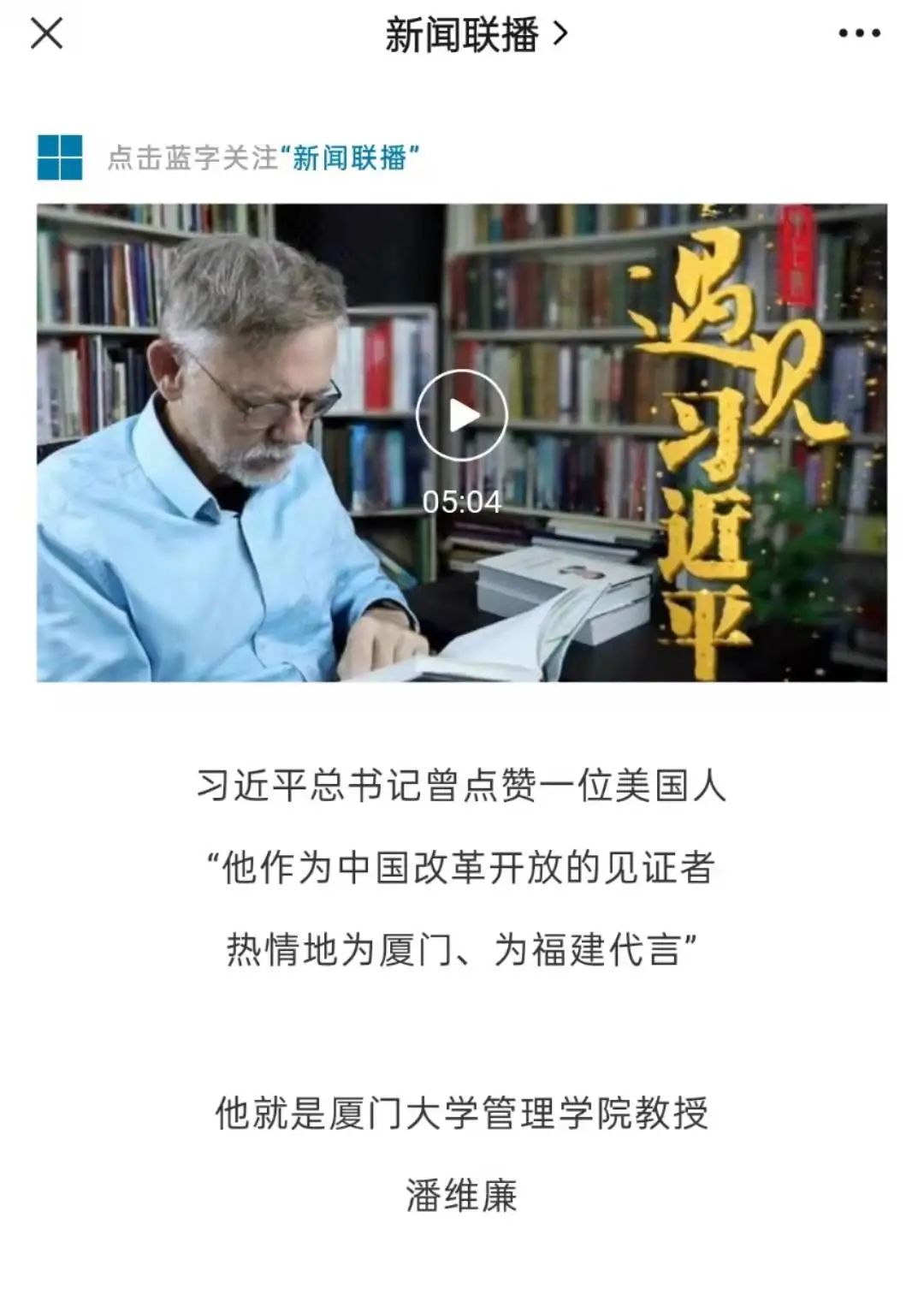 潘维廉讲述《中国人，中国梦》| 新航道胡敏：既是古典儒家学者，又是现代创新企业家