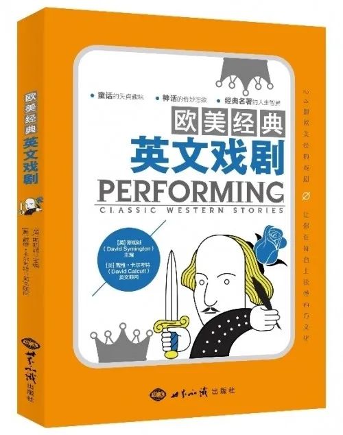 《欧美经典英文戏剧》新书出版！用中国故事的方式打开欧美经典文学作品