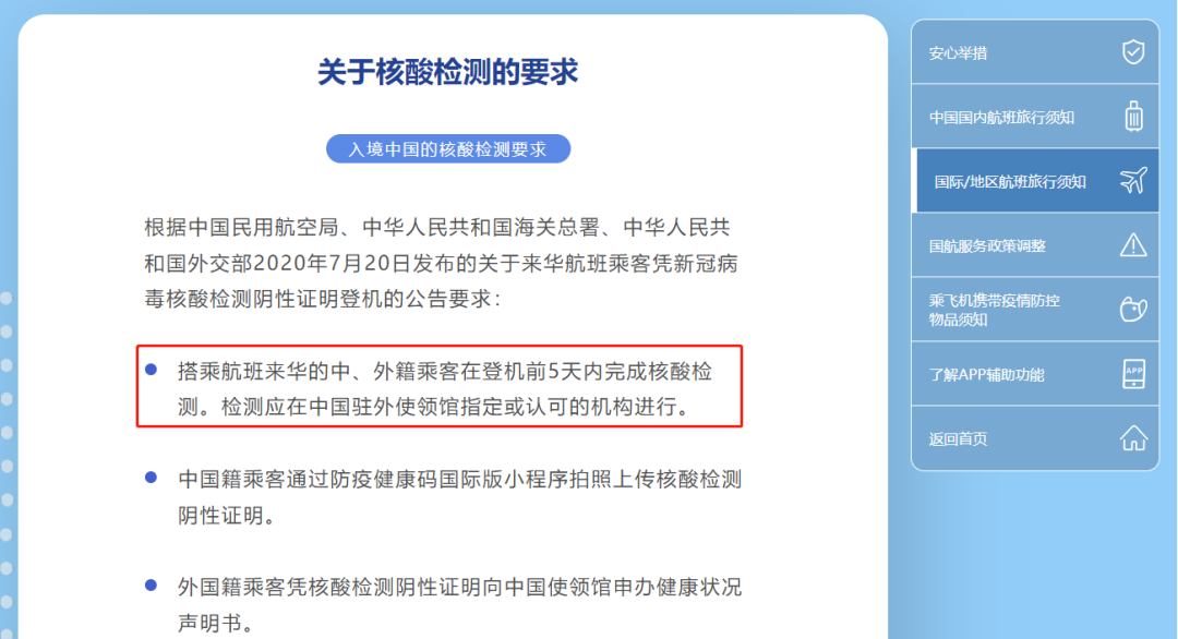 8月31日起中国取消出入境核酸申报要求，驻英大使馆包机接留学生回国！