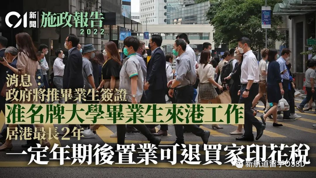 中国香港永居申请要什么条件？中国香港这100所院校的留学生，有毕业证就能拿永居？