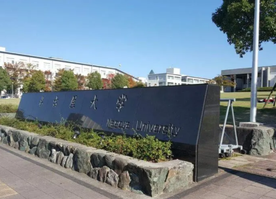 名古屋大学-名古屋大学QS世界排名第几位？