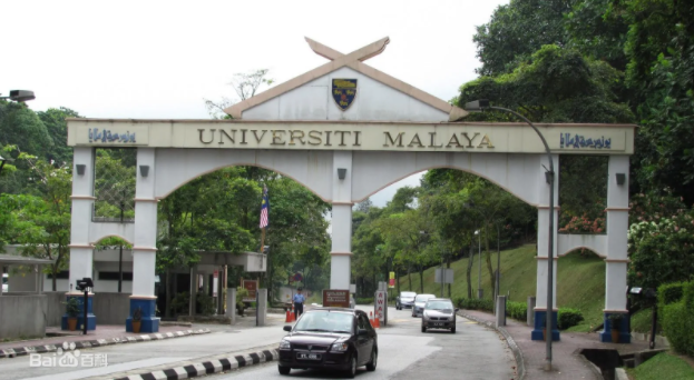 马来亚大学-马来亚大学怎么样?QS世界排名第几位？